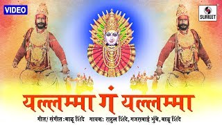 Watch Yellama Ga Yellama - Yellama Devi Bhaktigeet - Sumeet Music Video