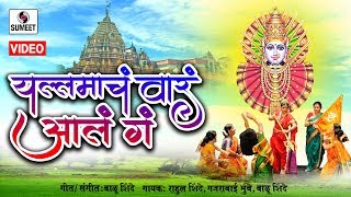 Watch Yellamacha Wara Aala Ga Baya - Yellama Devi Bhaktigeet - Sumeet Music Video