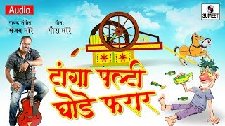 Watch Tanga Palti Ghode Faraar DJ- Sanjay More - Hindi Dance Song - Sumeet Music Video