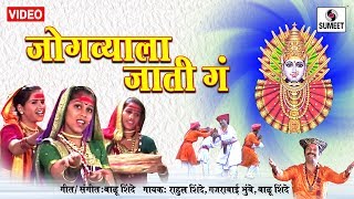 Watch Jogwyala Jati Ra - Yellama Devi Bhaktigeet - Sumeet Music Video
