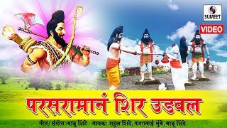 Watch Parsuramana Shir Udavala - Yellama Devi Bhaktigeet - Sumeet Music Video