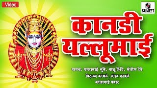 Watch Kannadi Yellumai - Yellama Devi Bhaktigeet - Sumeet Music Video