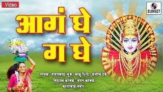 Watch Aga Ghe Ga Ghe - Yellama Devi Bhaktigeet - Sumeet Music Video
