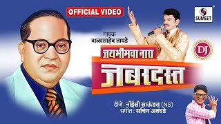 Watch Jai Bhimcha Naara Jabardast - Official Video - Bhimgeet - Sumeet Music Video