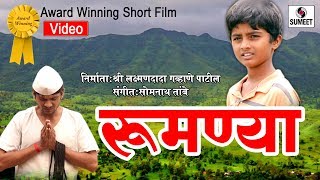 Watch Rumnya - Marathi Award Winning Short Film - Sumeet Music Video