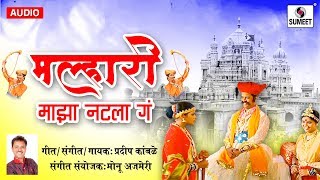 Watch Malhari Majha Natla Ga - Khandoba Bhaktigeet - Sumeet Music Video