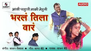 Watch Aali Pahuni Majhi Mehuni Bharla Tila Wara - Marathi Lokgeet - Sumeet Music Video