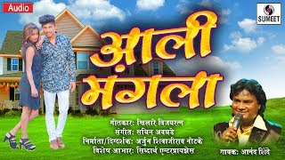 Watch Aali Mangla - Anand Shinde -Marathi Lokgeet - Sumeet Music Video