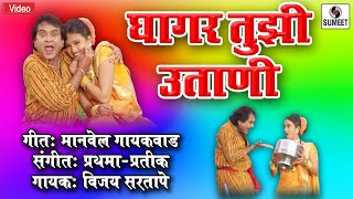 Watch Ghaghar Tujhi Utani - Marathi Lokgeet - Video Song - Sumeet Music Video