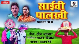 Watch Sainchi Palkhi - Short Film - Sumeet Music Video