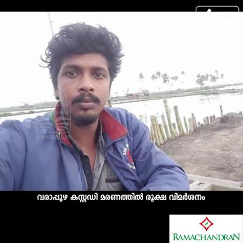 Watch Varappuzha custodial death: Sreejithâ€™s wife moves Kerala High Court seeking CBI probe Video