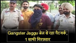 Watch Gangster Jaggu à¤œà¥‡à¤² à¤¸à¥‡ à¤°à¤¹à¤¾ à¤¨à¥ˆà¤Ÿà¤µà¤°à¥à¤•,1 à¤¸à¤¾à¤¥à¥€ à¤—à¤¿à¤°à¥žà¥à¤¤à¤¾à¤° Video