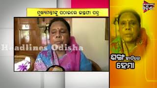 Watch Hema Gamanga Resigns from Bjd Video