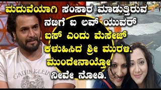 Watch à²¨à²Ÿà²¿à²—à³† à² à²²à²µà³ à²¯à³à²µà²°à³ à²à²¸à³ à²Žà²‚à²¦à³ à²®à³†à²¸à³‡à²œà³ à²•à²³à³à²¹à²¿à²¸à²¿à²¦ à²¶à³à²°à³€ à²®à³à²°à²³à²¿  | Sri Murali revealed his secrets Video