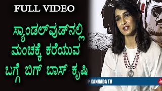 Watch Krishi Thapanda shares her Personal Experience in Casting couch | Krishi Thapanda Special Interview Video
