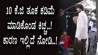 Watch Reason behind why Sudeep 10 KGs Weight loss | Kiccha Sudeep | Top Kannada TV Video