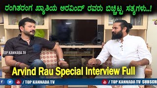Watch Rangitharanga fame Arvind Rau Exclusive interview | Frankly Speaking with Abhi Ram Video