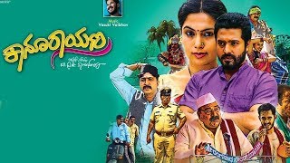 Watch Kaanoorayana Kannada Movie | New Kannada Movies | Top Kannada TV Video