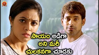 Watch à°¸à°¾à°¯à°‚ à°…à°¡à°¿à°—à°¾ à°…à°¨à°¿ à°®à°°à±€ à°šà±à°²à°•à°¨à°—à°¾ à°šà±‚à°¡à°•à± - Latest Telugu Movie Scenes Video