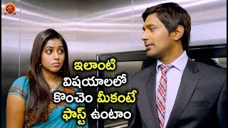 Watch à°‡à°²à°¾à°‚à°Ÿà°¿ à°µà°¿à°·à°¯à°¾à°²à°²à±‹ à°•à±Šà°‚à°šà±†à°‚ à°®à±€à°•à°‚à°Ÿà±‡ à°«à°¾à°¸à±à°Ÿà± à°‰à°‚à°Ÿà°¾à°‚ - Latest Telugu Movie Scenes Video