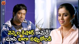 Watch à°µà±†à°¨à±à°¨à±†à°² à°•à°¿à°·à±‹à°°à± à°•à°¾à°®à±†à°¡à±€ à°šà±‚à°¸à°¿ à°¬à°¾à°—à°¾ à°¨à°µà±à°µà±à°•à±‹à°‚à°¡à°¿ - Latest Telugu Movie Scenes - Varun Sandesh, Poorna Video