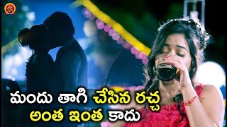 Watch à°®à°‚à°¦à± à°¤à°¾à°—à°¿ à°šà±‡à°¸à°¿à°¨ à°°à°šà±à°š à°…à°‚à°¤ à°‡à°‚à°¤ à°•à°¾à°¦à± - Latest Telugu Movie Scenes - Varun Sandesh, Poorna Video