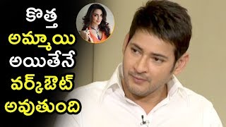Watch Mahesh Babu About Kiara Advani @ Bharat Ane Nenu Movie Fun Interview Video