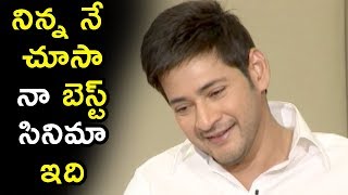 Watch Mahesh Babu Super Words About His Movie @ Bharat Ane Nenu Movie Fun Interview Video