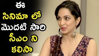 Watch Kiara Advani Lovely Words About Cm Barath @ Bharat Ane Nenu Movie Fun Interview Video