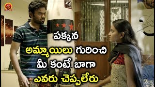 Watch à°ªà°•à±à°•à°¨ à°…à°®à±à°®à°¾à°¯à°¿à°²à± à°—à±à°°à°¿à°‚à°šà°¿ à°®à±€ à°•à°‚à°Ÿà±‡ à°¬à°¾à°—à°¾ à°Žà°µà°°à± à°šà±†à°ªà±à°ªà°²à±‡à°°à± - Latest Telugu Movie Scenes - Bhavani HD Movies Video