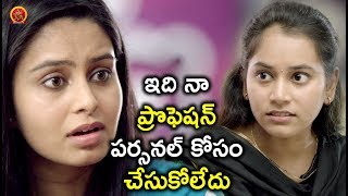 Watch à°‡à°¦à°¿ à°¨à°¾ à°ªà±à°°à±Šà°«à±†à°·à°¨à± à°ªà°°à±à°¸à°¨à°²à± à°•à±‹à°¸à°‚ à°šà±‡à°¸à±à°•à±‹à°²à±‡à°¦à± - Latest Telugu Movie Scenes - Bhavani HD Movies Video