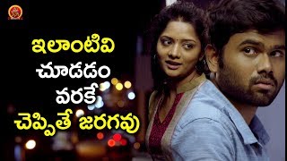 Watch à°‡à°²à°¾à°‚à°Ÿà°¿à°µà°¿ à°šà±‚à°¡à°¡à°‚ à°µà°°à°•à±‡ à°šà±†à°ªà±à°ªà°¿à°¤à±‡ à°œà°°à°—à°µà± - Latest Telugu Movie Scenes - Bhavani HD Movies Video