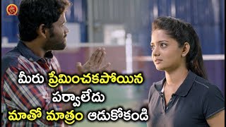 Watch à°®à±€à°°à± à°ªà±à°°à±‡à°®à°¿à°‚à°šà°•à°ªà±‹à°¯à°¿à°¨ à°ªà°°à±à°µà°¾à°²à±‡à°¦à± à°®à°¾à°¤à±‹ à°®à°¾à°¤à±à°°à°‚ à°†à°¡à±à°•à±‹à°•à°‚à°¡à°¿ - Latest Telugu Movie Scenes - Bhavani HD Movies Video