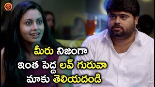 Watch à°®à±€à°°à± à°¨à°¿à°œà°‚à°—à°¾ à°‡à°‚à°¤ à°ªà±†à°¦à±à°¦ à°²à°µà± à°—à±à°°à±à°µà°¾ à°®à°¾à°•à± à°¤à±†à°²à°¿à°¯à°¦à°‚à°¡à°¿ - Latest Telugu Movie Scenes - Bhavani HD Movies Video
