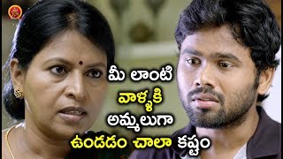 Watch à°®à±€ à°²à°¾à°‚à°Ÿà°¿ à°µà°¾à°³à±à°³à°•à°¿ à°…à°®à±à°®à°²à±à°—à°¾ à°‰à°‚à°¡à°¡à°‚ à°šà°¾à°²à°¾ à°•à°·à±à°Ÿà°‚ - Latest Telugu Movie Scenes - Bhavani HD Movies Video
