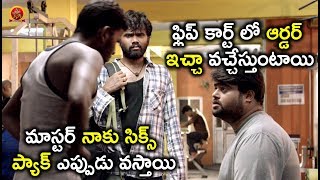 Watch à°¸à±‚à°ªà°°à± à°•à°¾à°®à±†à°¡à±€ à°šà±‚à°¸à°¿ à°¨à°µà±à°µà±à°•à±‹à°‚à°¡à°¿ - Latest Telugu Movie Scenes - Bhavani HD Movies Video