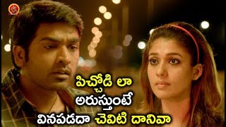 Watch à°ªà°¿à°šà±à°šà±‹à°¡à°¿ à°²à°¾ à°…à°°à±à°¸à±à°¤à±à°‚à°Ÿà±‡ à°µà°¿à°¨à°ªà°¡à°¦à°¾ à°šà±†à°µà°¿à°Ÿà°¿ à°¦à°¾à°¨à°¿à°µà°¾ - Telugu Movie Scenes - Vijay Sethupathi, Nayanthara Video
