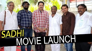 Watch Sadi Movie Opening || Suman, Sampoornesh Babu - Bhavani HD Movies Video