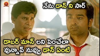 Watch à°¡à°¾à°¬à°°à± à°®à°¾à°¨à± à°²à°¨à°¿ à°ªà±†à°‚à°šà±‡à°²à°¾ à°µà±à°¨à±à°¨à°¾à°µà± à°¨à±à°µà±à°µà± à°¡à°¾à°¨à± à°à°‚à°Ÿà°¿ - Telugu Movie Scenes - Vijay Sethupathi, Nayantara Video