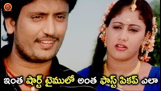 Watch à°‡à°‚à°¤ à°·à°¾à°°à±à°Ÿà± à°Ÿà±ˆà°®à±à°²à±‹ à°…à°‚à°¤ à°«à°¾à°¸à±à°Ÿà± à°ªà°¿à°•à°ªà± à°Žà°²à°¾ - Latest Telugu Movie Scenes - Bhavani HD Movies Video