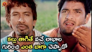 Watch à°•à°²à±à°²à± à°¤à°¾à°—à°¿à°¤à±‡ à°µà°šà±à°šà±‡ à°²à°¾à°­à°¾à°² à°—à±à°°à°¿à°‚à°šà°¿ à°Žà°‚à°¤ à°¬à°¾à°—à°¾ à°šà±†à°ªà±à°ªà°¾à°¡à±‹ - Latest Telugu Movie Scenes - Bhavani HD Movies Video