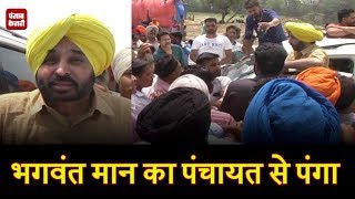 Watch Bhagwant maan à¤•à¤¾ à¤ªà¤‚à¤šà¤¾à¤¯à¤¤ à¤¸à¥‡ à¤ªà¤‚à¤—à¤¾! Video