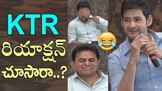 Watch Mahesh Babu Shares his Memories with KTR | Aagadu Movie | Bharat Ane Nenu | Siva Koratala Video