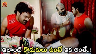 Watch à°‡à°²à°¾à°‚à°Ÿà°¿ à°•à±Šà°¡à±à°•à±à°²à± à°‰à°‚à°Ÿà±‡ à°‡à°• à°…à°‚à°¤à±‡..! - Latest Telugu Movie Scenes - Bhavani HD Movies Video