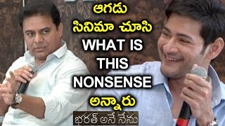 Watch KTR Comment On Aagadu Movie | Vision for Better Tomorrow | Bharat Ane Nenu Movie Video