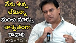 Watch Mahesh Babu and KTR Interview | Vision for Better Tomorrow | Bharat Ane Nenu Movie | Koratala Siva Video