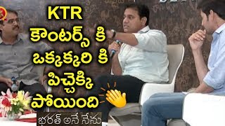Watch KTR Super Counter To Media Question | Vision for Better Tomorrow | Bharat Ane Nenu Movie Video