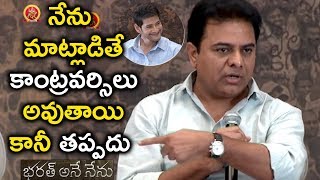 Watch KTR Sensational Comments on politics | Vision for Better Tomorrow | Bharat Ane Nenu Movie Video
