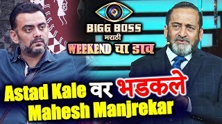 Watch Bigg Boss Marathi: Mahesh Manjrekar LASHES OUT At Aastad Kale On Weekend Cha Daav Video