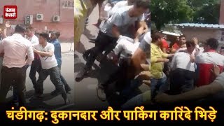 Watch Chandigarh: Clash in Sector 22, Video Viral Video